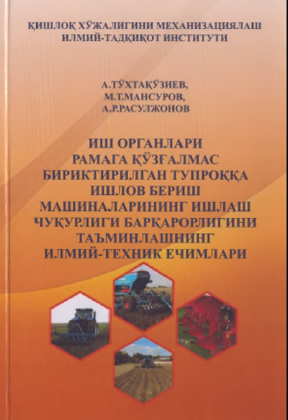 Иш органлари рамага қўзғалмас бири ктирилган тупроққа  ишлов бериш машиналарининг ишлаш чуқурлиги барқарорлигини таъминлашнинг илмий-техник ечимлари