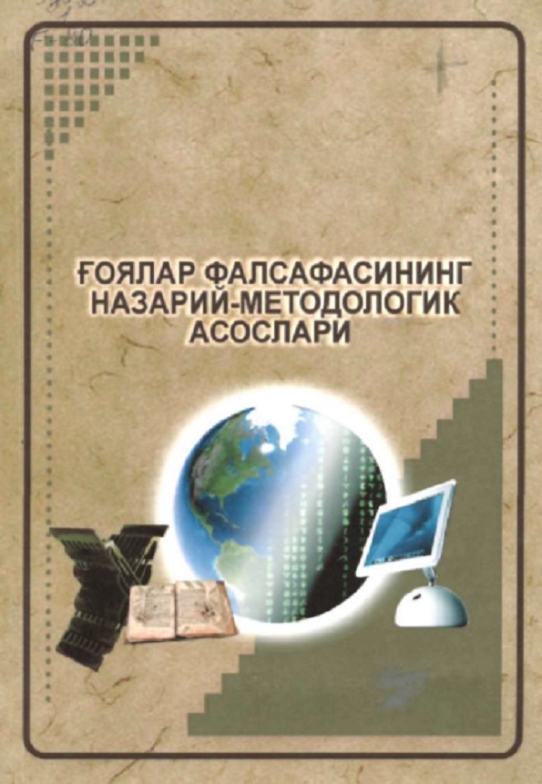 Ғоялар фалсафасининг назарий-методологик асослари