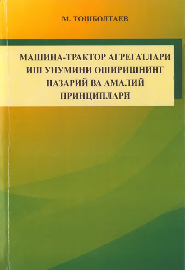 Машина-трактор агрегатлари иш унумини оширишнинг назарий ва амалий принциплари