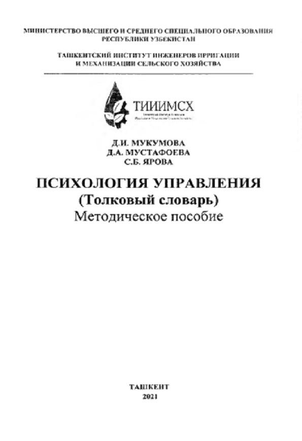 Психология управления