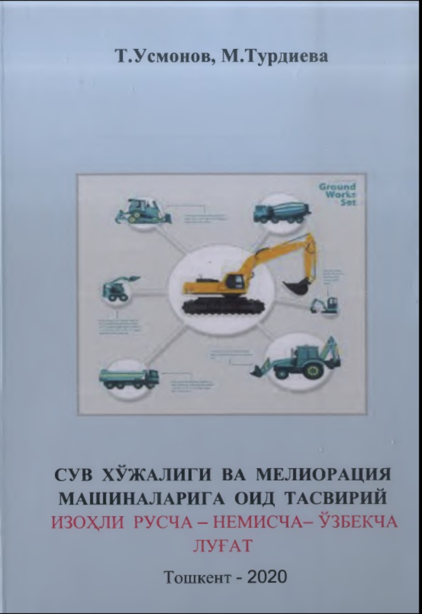 Сув хўжалиги ва мелиорация машиналарига оид тасвирий изоҳли русча-немисча-ўзбекча луғат