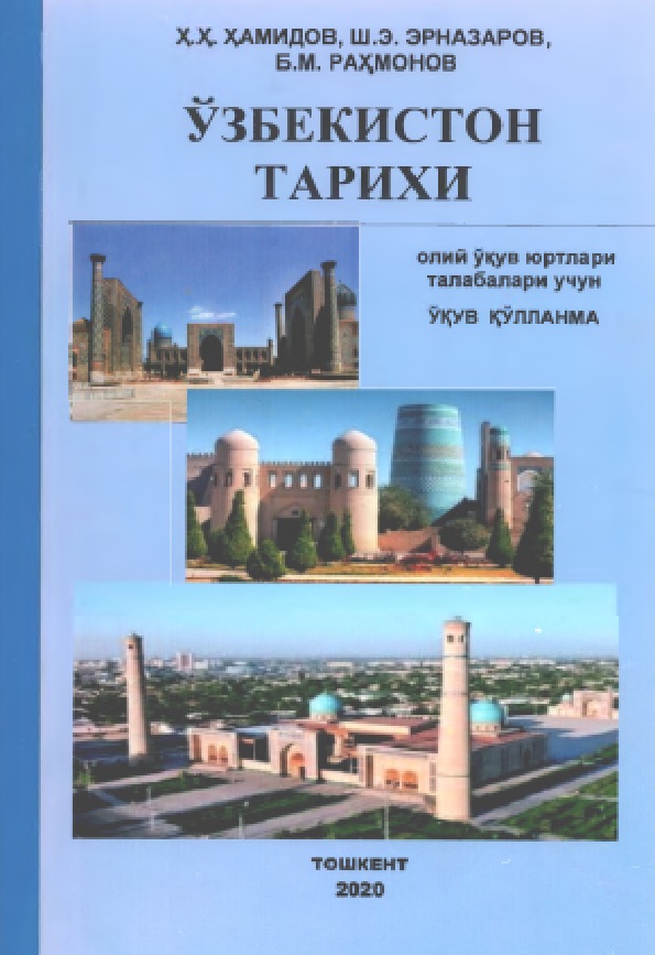 ЎЗБЕКИСТОН ТАРИХИ