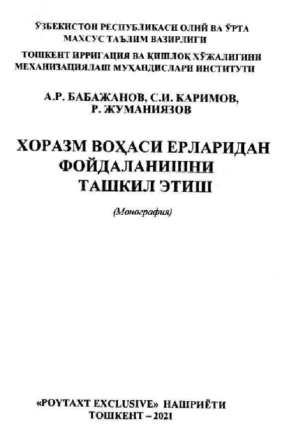 Хоразм вохаси ерларидан фойдаланишни ташкил этиш