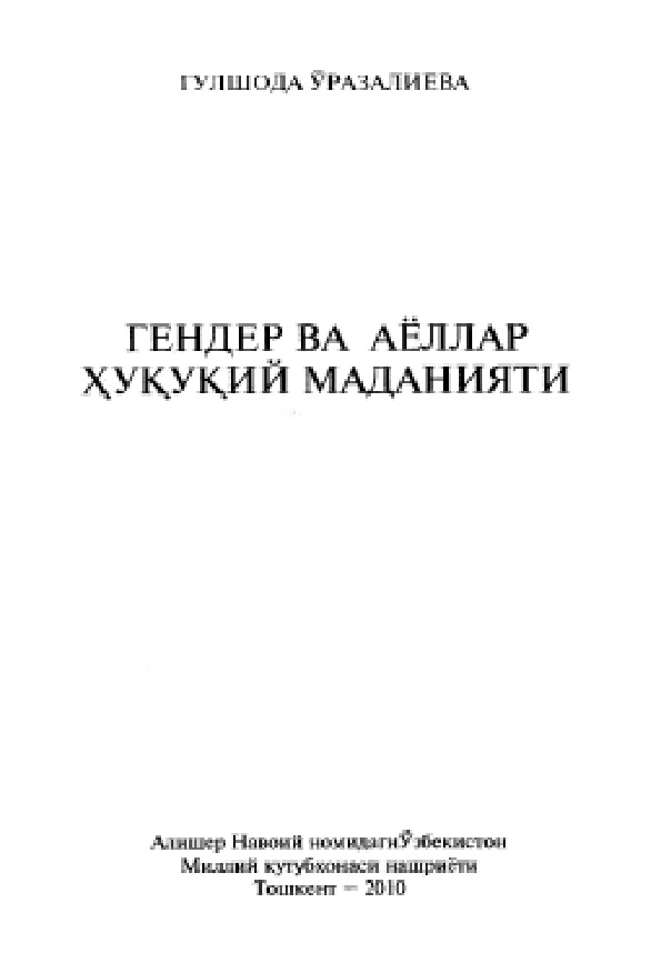 Гендер ва аёллар хукукий маданияти