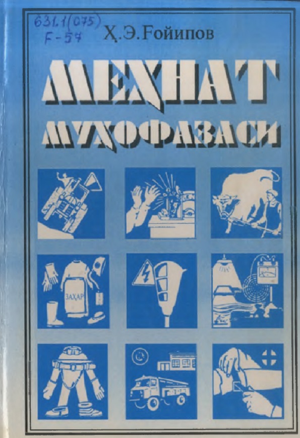 Меҳнат муҳофазаси