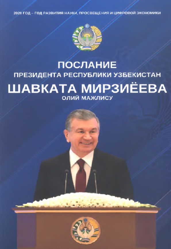 ПОСЛАНИЕ ПРЕЗИДЕНТА РЕСПУБЛИКИ УЗБЕКИСТАН ШАВКАТА МИРЗИЁЕВА ОЛИЙ МАЖЛИСУ