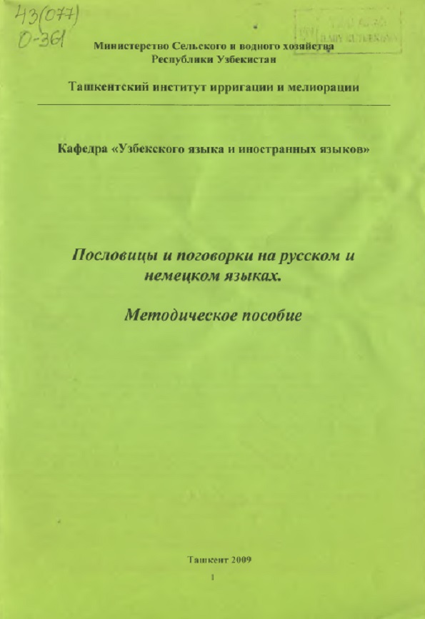 Пословицы и поговорки на русском и немецком языках