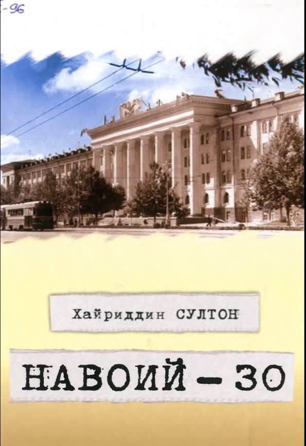 Навоий-30