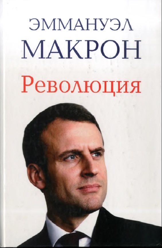 Революция