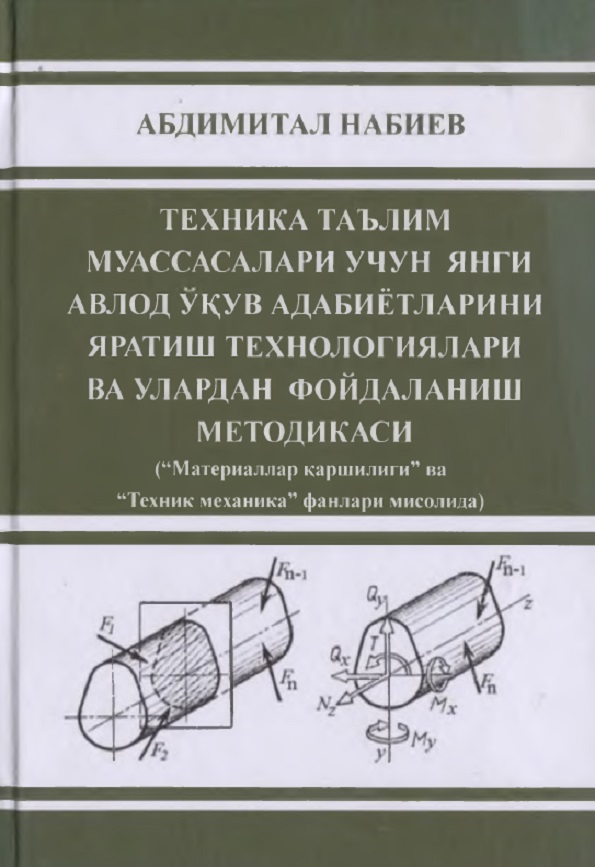 Техника таълим муассасалари учун янги авлод ўқув адабиётларини яратиш технологиялари ва улардан фойдаланиш методикаси