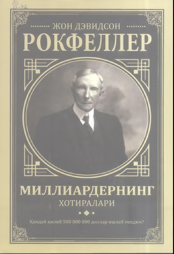 Миллиардернинг хотиралари