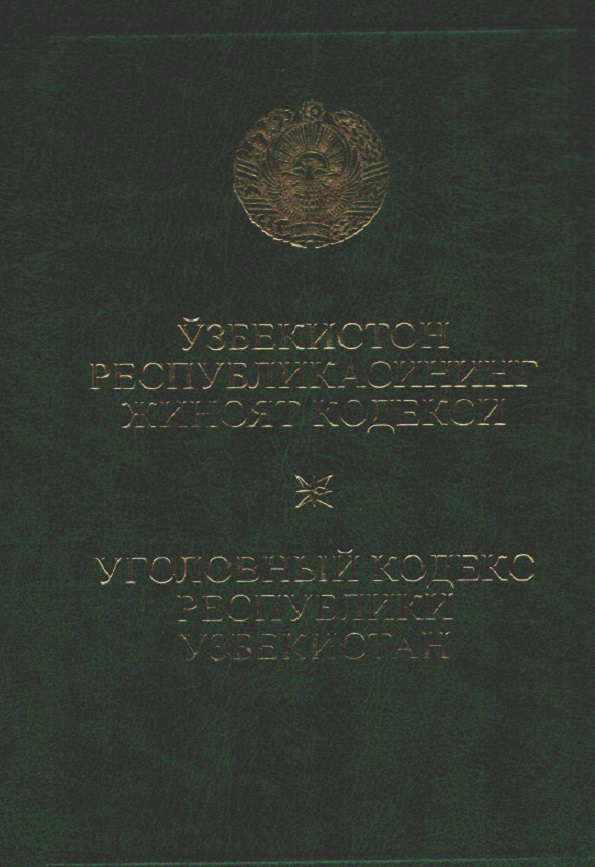 Ўзбекистон Республикасининг Жиноят кодекси