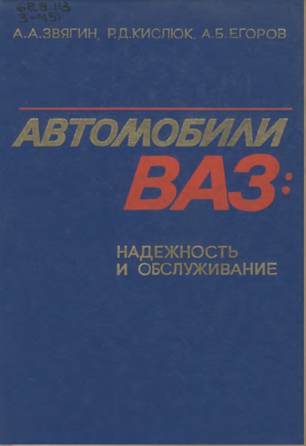 Автомобили вазнадежность и обслуживание