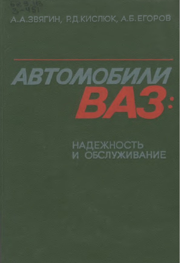 Автомобили вазнадежность и обслуживание