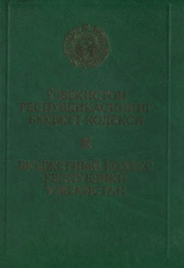 Ўзбекистон Республикасининг Бюджет кодекси