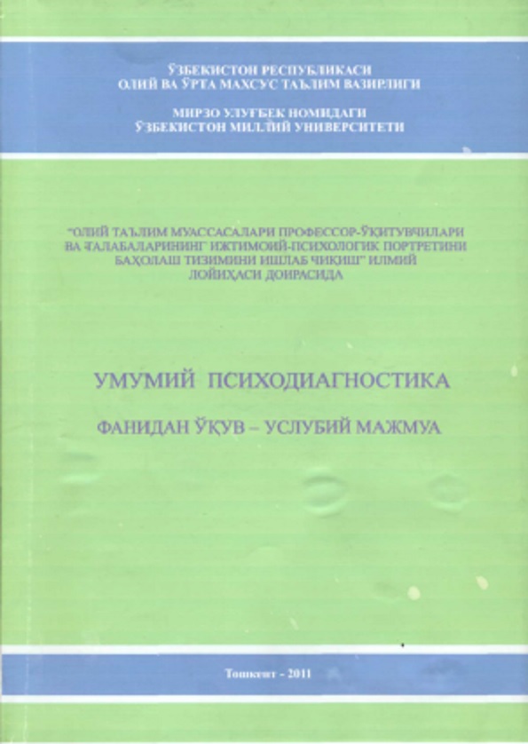 Умумий психодиагностика  фанидан