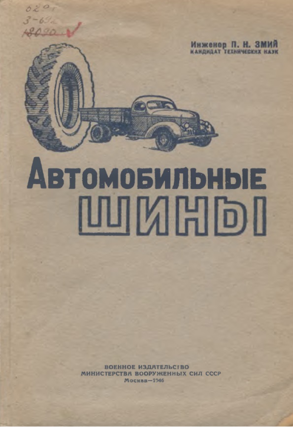 Автомобильные шины