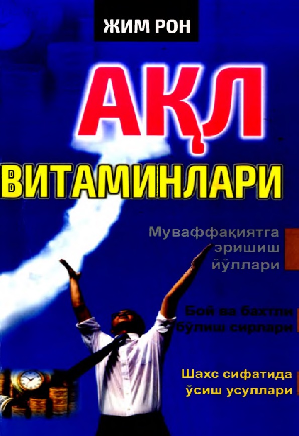 Акл витаминлари