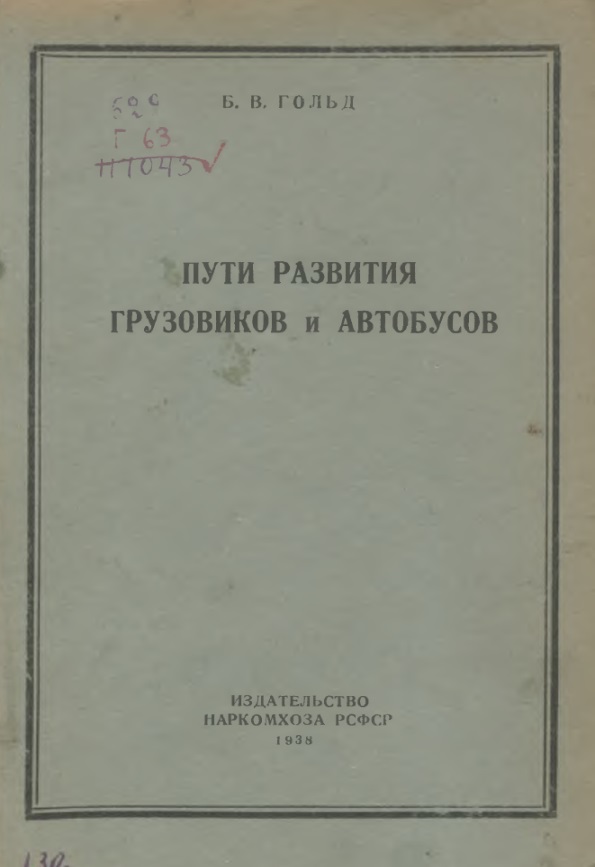 Пути развития грузовиков и автобусов