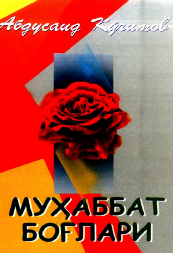 Муҳаббат боғлари