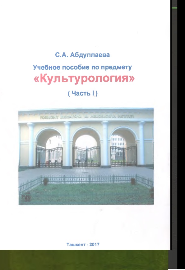 Культурология