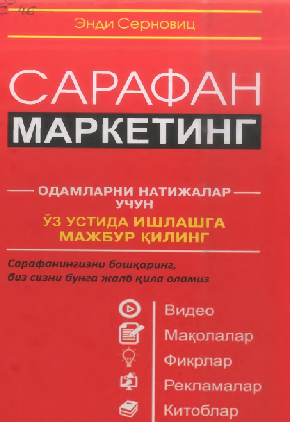 Сарафан маркетинг