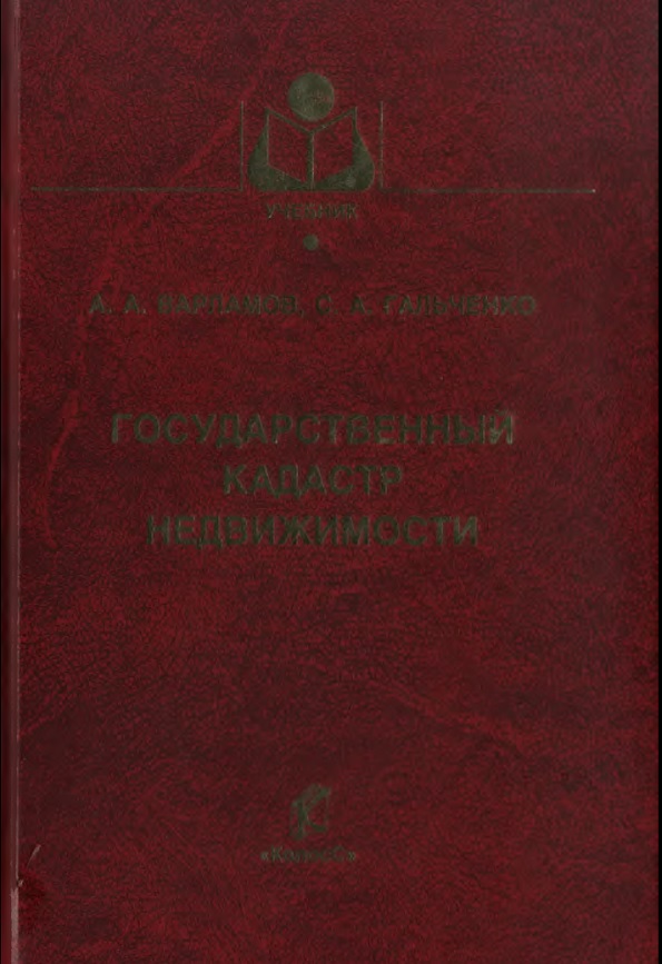 Государственный кадастр недвижимости