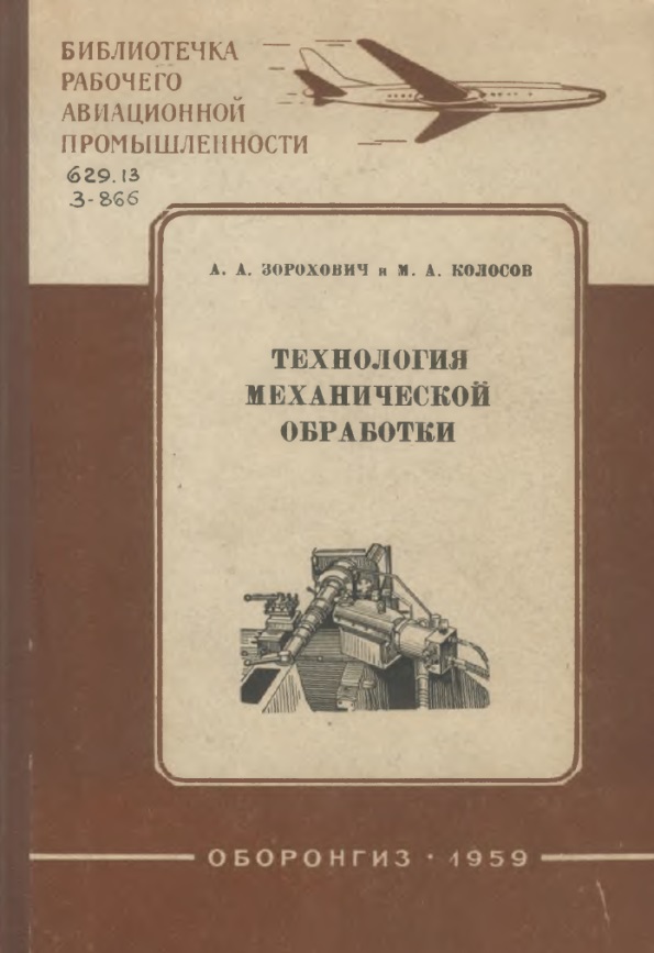 Технология механической обработки