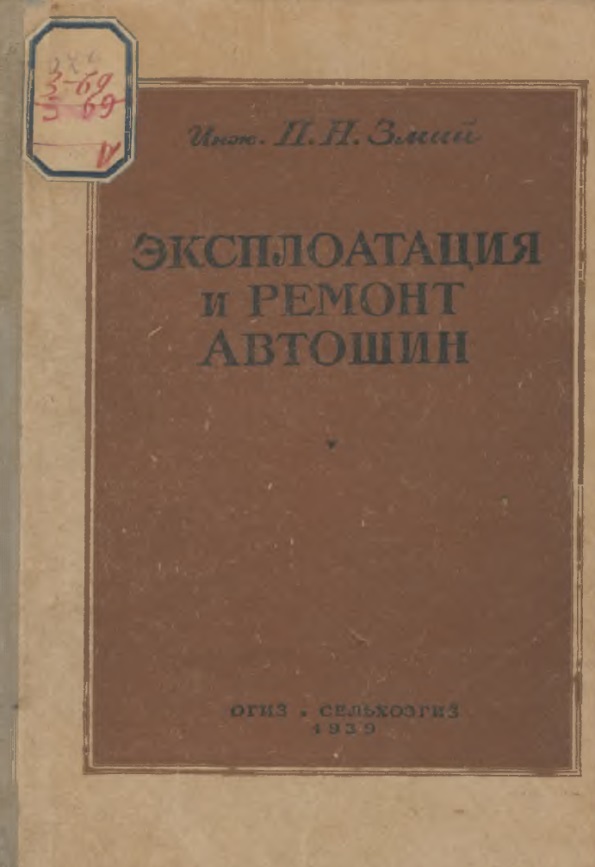 Эксплоатация и ремонт автомашин