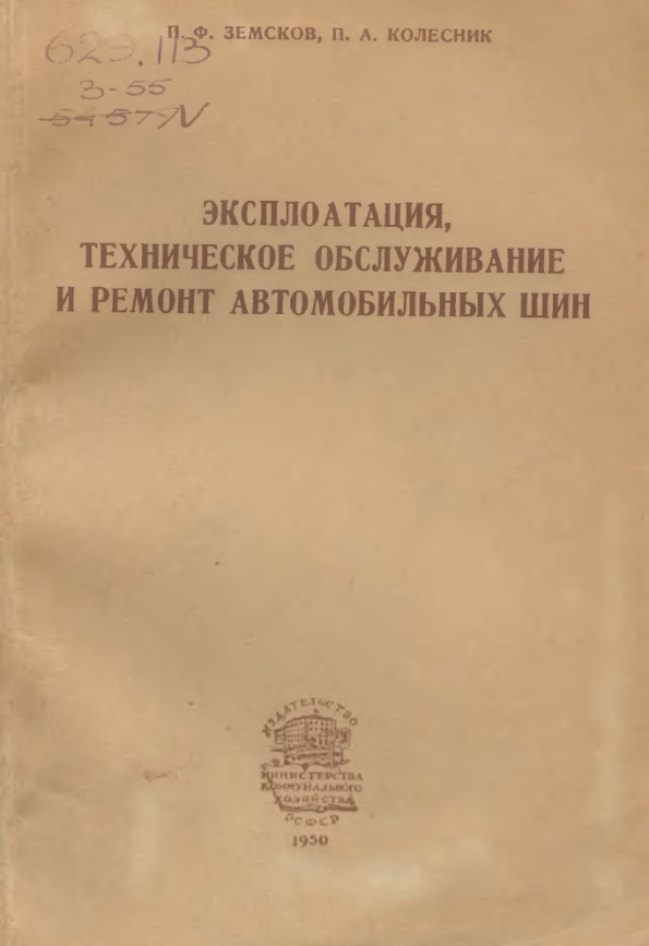 Эксплоатация техническое обслуживание и ремонт автомобильных шин