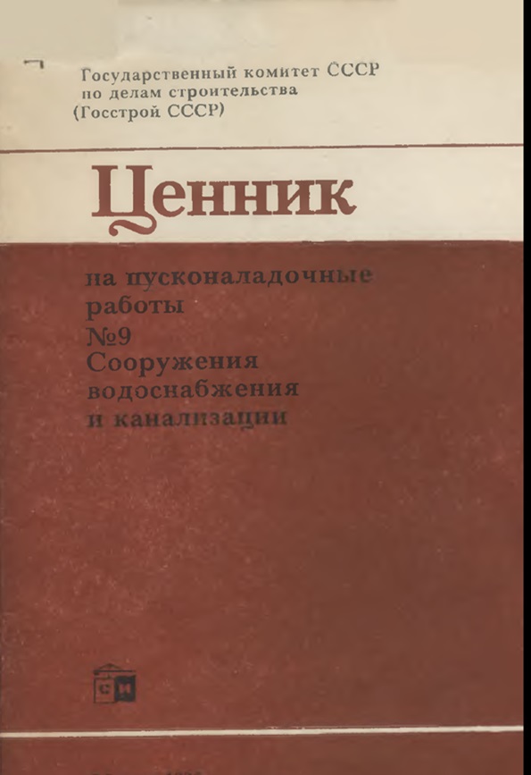 Ценник на пусконаладочные работы