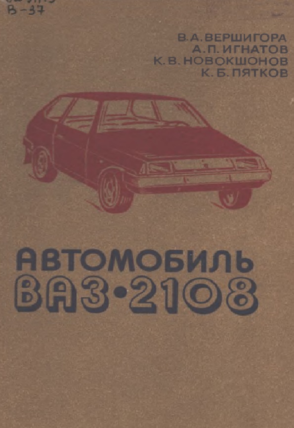 Автомобиль ВАЗ-2108