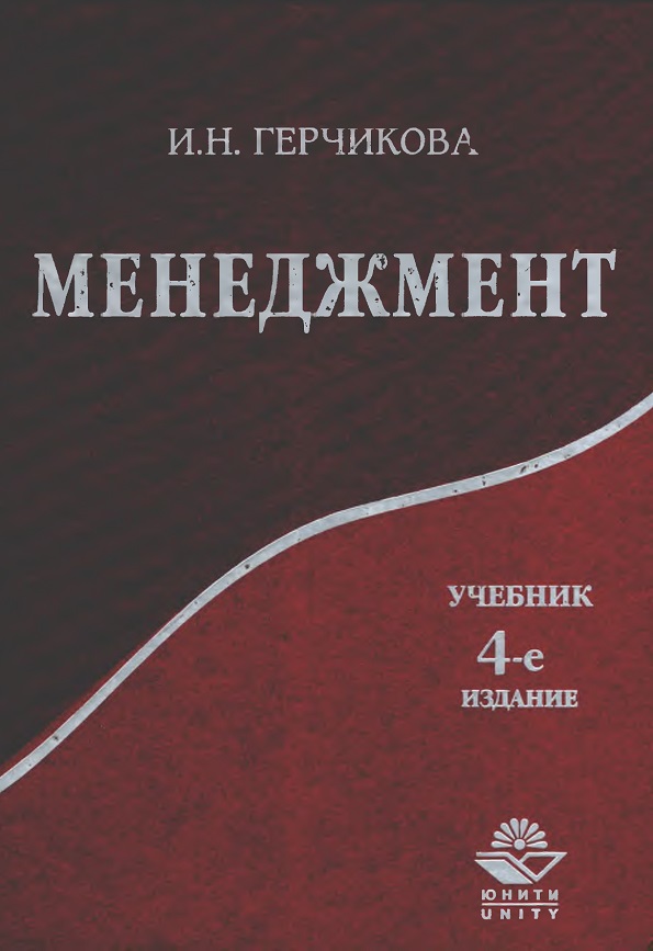 МЕНЕДЖМЕНТ