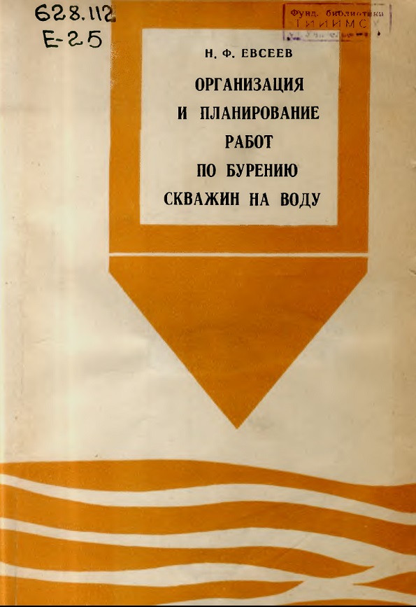 Организация и планирование работ по бурению скважин на воду.
