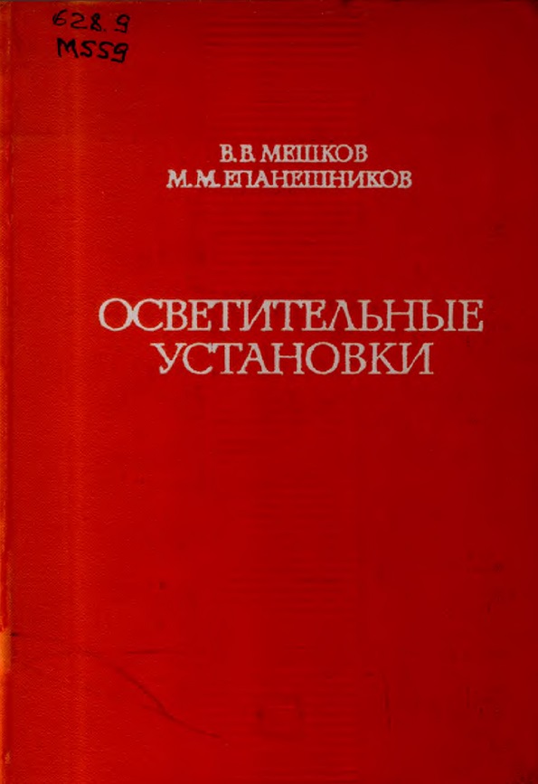 Осветительные установки.