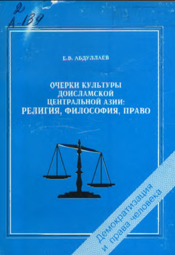 Очерки культуры доисламской Центральной Азии