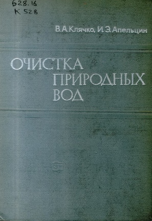Обработка воды на тепловых электростанциях