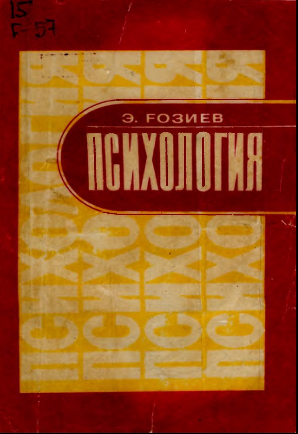 Психология