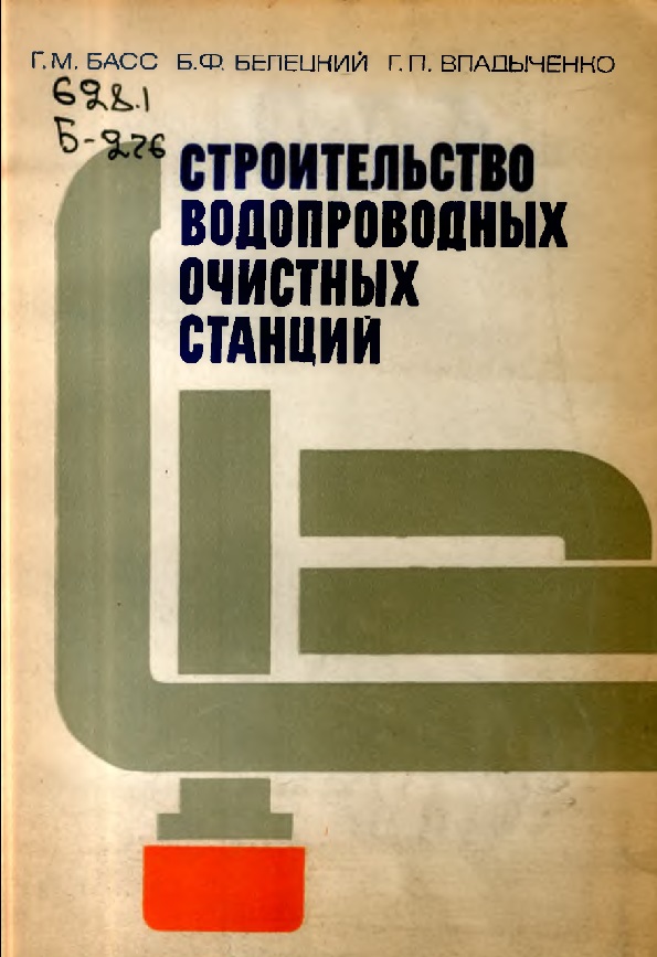 Строительство водопроводных очистных станций