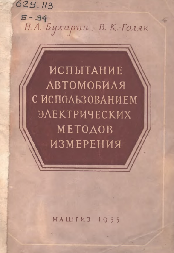 ИСПЫТАНИЕ АВТОМОБИЛЯ  С ИСПОЛЬЗОВАНИЕМ  ЭЛЕКТРИЧЕСКИХ  МЕТОДОВ ИЗМЕРЕНИЯ