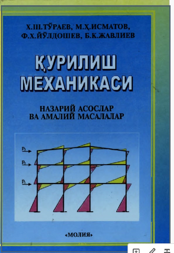 Қурилиш механикаси назарий асослар ва амалий масалалар