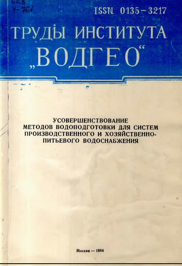 Усовершенствование методов водоподготовки для систем производственного и хозяйственно-питьевого водоснабжения