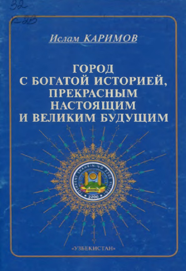 Город  сбогатой историей  прекрасным настоящим и великим будущим