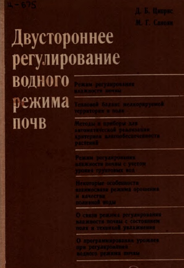 двустороннее регулирование водного режима почв