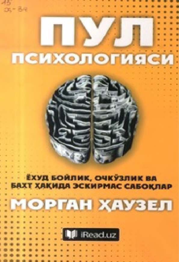 Пул психологияси