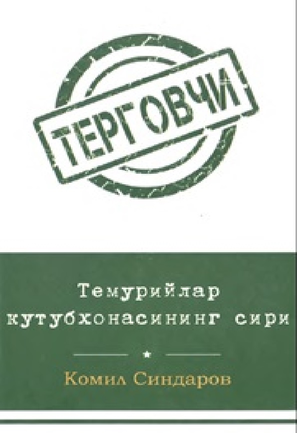 Терговчи: Темурийлар кутубхонасининг сири