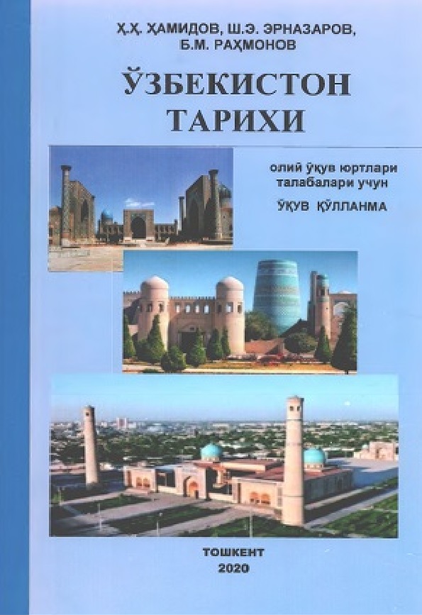 Узбекистон тарихи