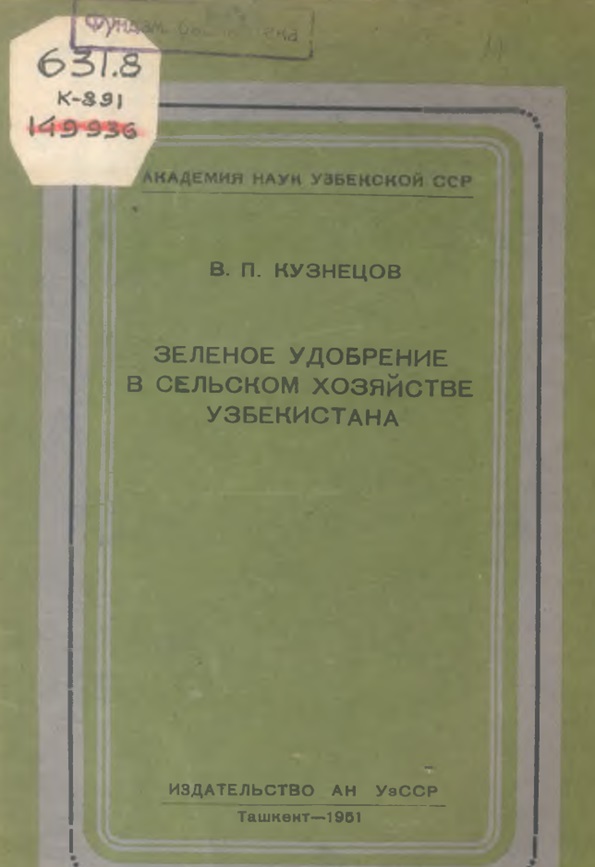 Зеленое удобрение в сельском хозяйстве узбекистана