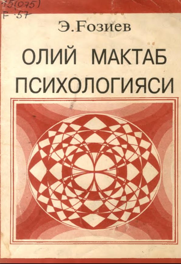 ОЛИЙ МАКТАБ ПСИХОЛОГИЯСИ