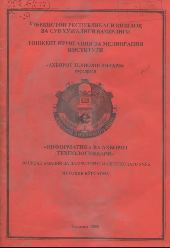 Информатика ва ахборот техноологиялари